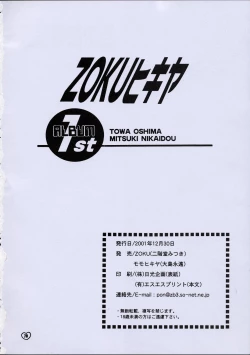 Page 69 of ZOKU hikiya