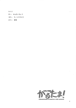 Page 4 of Karu-Tama!