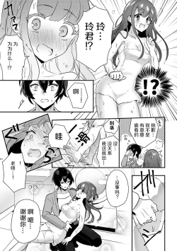 Page 12 of 「俺の欲望をねじ込みたい」何度も突かれて…ダメ、壊れちゃう！ 第1-2話