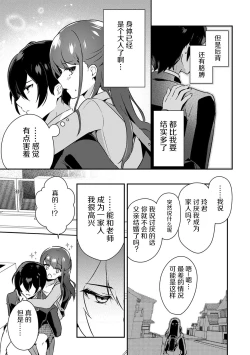 Page 8 of 「俺の欲望をねじ込みたい」何度も突かれて…ダメ、壊れちゃう！ 第1-2話