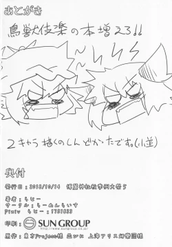 Page 29 of Mou TNTN shika Mienai 3 Choujuu Hen