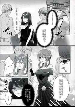 Page 7 of Alcohol wa Amai