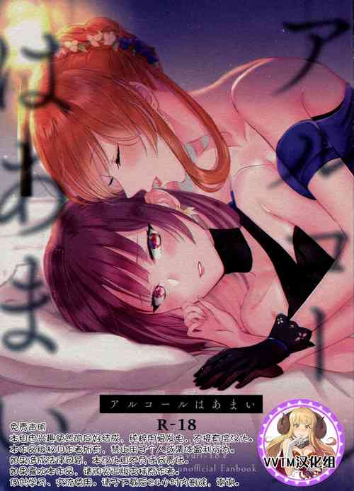 Download Alcohol wa Amai