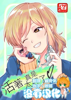 Page 1 of Ikitete Yokatta丨活著真是太好了 ～把欺負人的那傢伙縮小做成玩具～