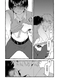 Page 14 of Sonna Kimi wa Kiitenai!