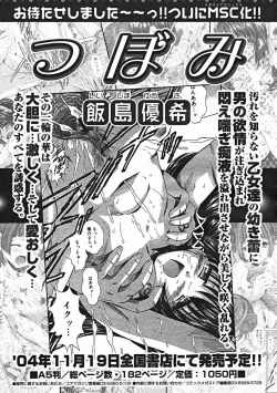 Page 261 of COMIC Megastore H 2004-12