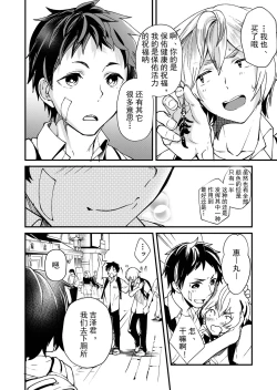 Page 13 of Kataokakun no Tsutaetai Koto | 片冈君和惠丸君想传达的事