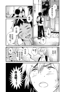 Page 16 of Kataokakun no Tsutaetai Koto | 片冈君和惠丸君想传达的事
