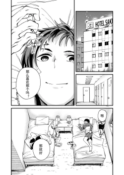 Page 17 of Kataokakun no Tsutaetai Koto | 片冈君和惠丸君想传达的事