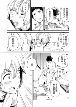 Page 30 of Kataokakun no Tsutaetai Koto | 片冈君和惠丸君想传达的事