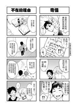 Page 49 of Kataokakun no Tsutaetai Koto | 片冈君和惠丸君想传达的事