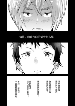 Page 4 of Kataokakun no Tsutaetai Koto | 片冈君和惠丸君想传达的事
