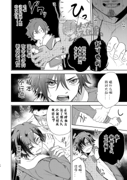 Page 12 of Yakekuso Romance | 自暴自弃式浪漫恋爱