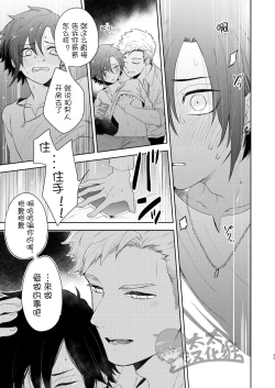 Page 23 of Yakekuso Romance | 自暴自弃式浪漫恋爱