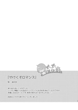 Page 33 of Yakekuso Romance | 自暴自弃式浪漫恋爱