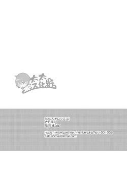 Page 6 of Yakekuso Romance | 自暴自弃式浪漫恋爱