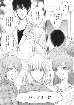 Page 10 of Ecchina Kibun ni Nacchau…！～Sousyoku Kare ni Mechakucha ni Dakarete～