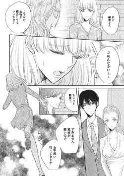 Page 18 of Ecchina Kibun ni Nacchau…！～Sousyoku Kare ni Mechakucha ni Dakarete～