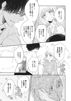Page 23 of Ecchina Kibun ni Nacchau…！～Sousyoku Kare ni Mechakucha ni Dakarete～