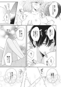 Page 31 of Ecchina Kibun ni Nacchau…！～Sousyoku Kare ni Mechakucha ni Dakarete～