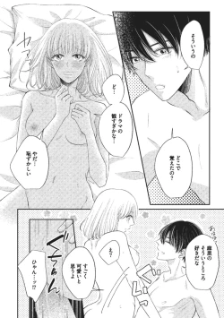 Page 32 of Ecchina Kibun ni Nacchau…！～Sousyoku Kare ni Mechakucha ni Dakarete～