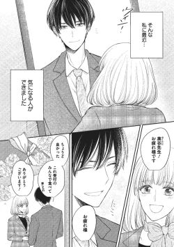 Page 3 of Ecchina Kibun ni Nacchau…！～Sousyoku Kare ni Mechakucha ni Dakarete～