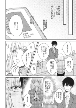 Page 4 of Ecchina Kibun ni Nacchau…！～Sousyoku Kare ni Mechakucha ni Dakarete～