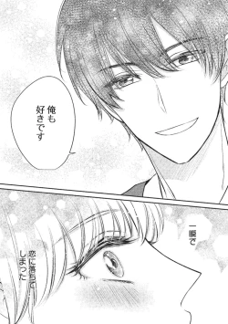 Page 5 of Ecchina Kibun ni Nacchau…！～Sousyoku Kare ni Mechakucha ni Dakarete～