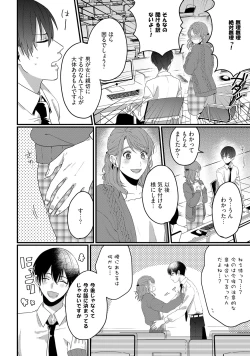 Page 18 of 意地悪後輩くん