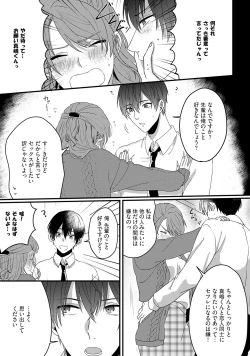 Page 19 of 意地悪後輩くん