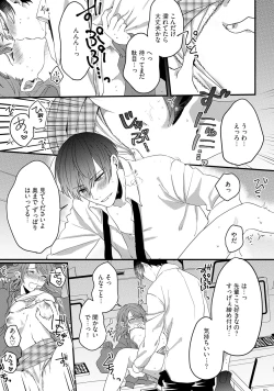 Page 25 of 意地悪後輩くん