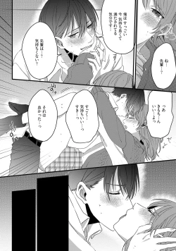 Page 26 of 意地悪後輩くん