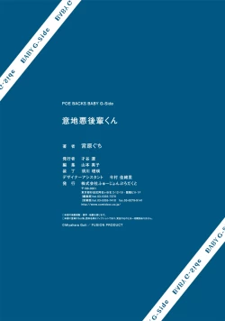 Page 30 of 意地悪後輩くん