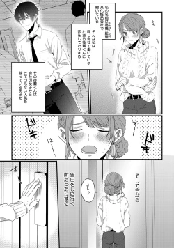 Page 3 of 意地悪後輩くん