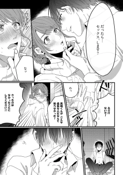 Page 7 of 意地悪後輩くん