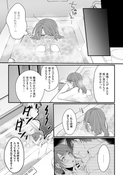 Page 8 of 意地悪後輩くん