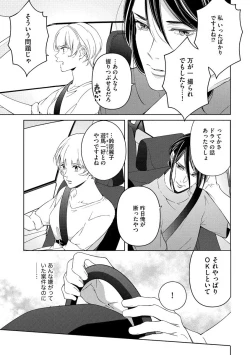 Page 15 of 国民的アイドルと同棲はじめました ～＆Lips＋黒川梓編～