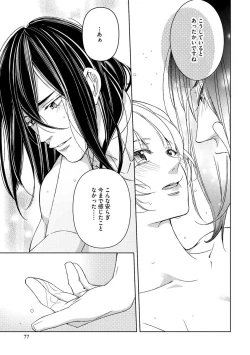 Page 29 of 国民的アイドルと同棲はじめました ～＆Lips＋黒川梓編～