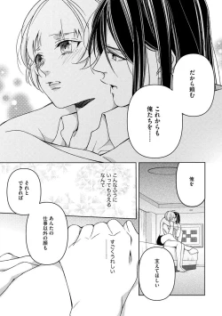 Page 33 of 国民的アイドルと同棲はじめました ～＆Lips＋黒川梓編～