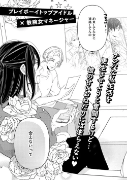 Page 5 of 国民的アイドルと同棲はじめました ～＆Lips＋黒川梓編～