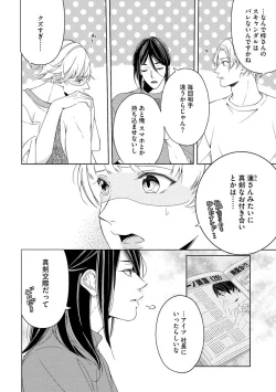 Page 6 of 国民的アイドルと同棲はじめました ～＆Lips＋黒川梓編～