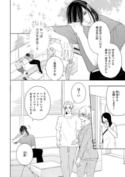 Page 8 of 国民的アイドルと同棲はじめました ～＆Lips＋黒川梓編～