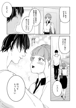 Page 11 of 国民的アイドルと同棲はじめました ～＆Lips＋一ノ瀬蓮編～