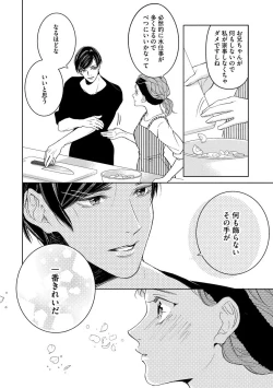 Page 16 of 国民的アイドルと同棲はじめました ～＆Lips＋一ノ瀬蓮編～