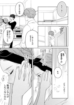 Page 17 of 国民的アイドルと同棲はじめました ～＆Lips＋一ノ瀬蓮編～