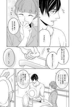 Page 19 of 国民的アイドルと同棲はじめました ～＆Lips＋一ノ瀬蓮編～
