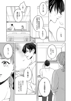 Page 21 of 国民的アイドルと同棲はじめました ～＆Lips＋一ノ瀬蓮編～