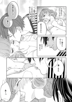 Page 31 of 国民的アイドルと同棲はじめました ～＆Lips＋一ノ瀬蓮編～