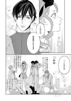 Page 6 of 国民的アイドルと同棲はじめました ～＆Lips＋一ノ瀬蓮編～