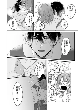 Page 26 of 朝までずっとキスして、奥まで～体操のお兄さんはベッドの上では肉食獣～ 第1-3話